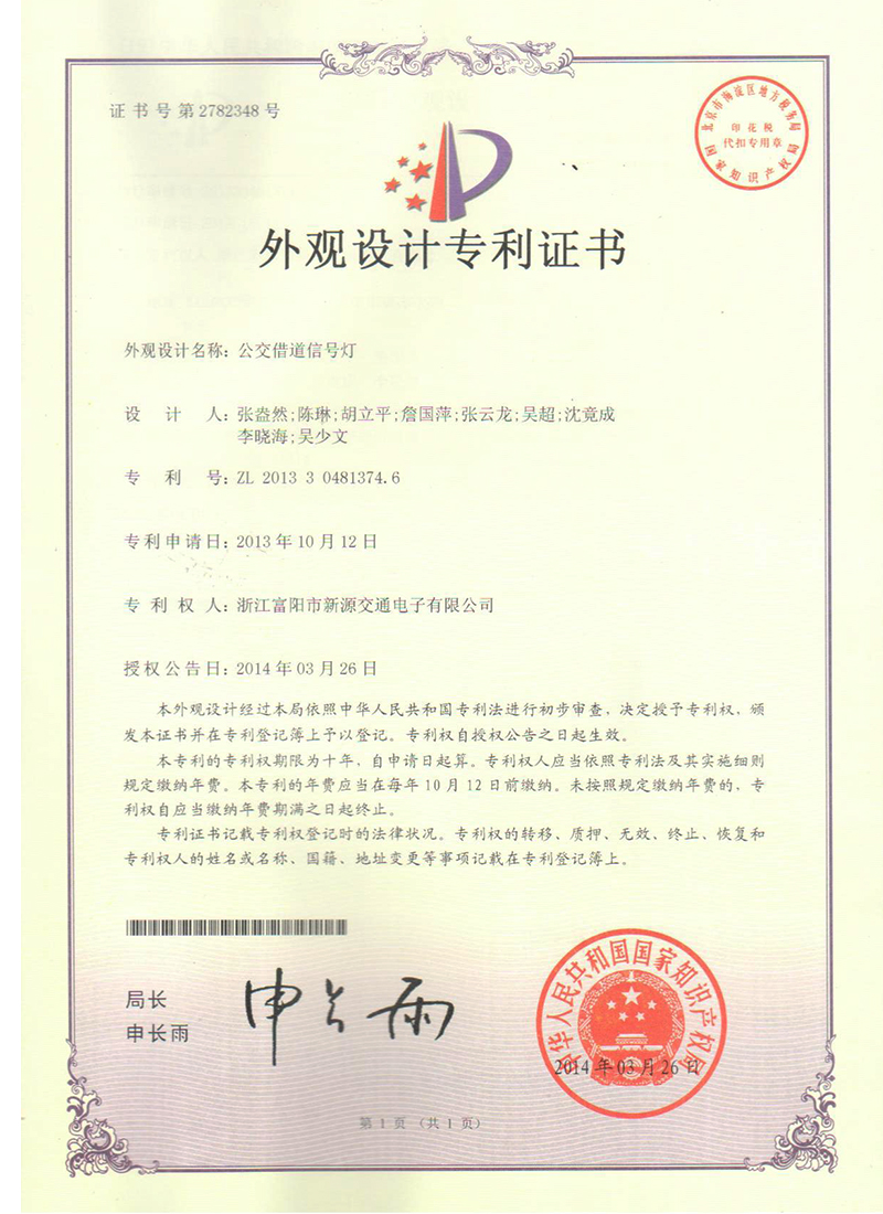 專利