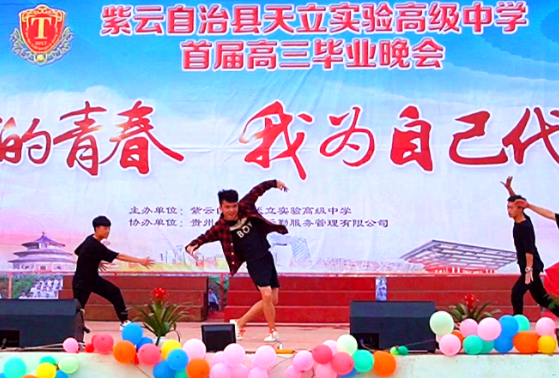 為青春代言·伴夢想起航——天立實驗高中首屆高三學子畢業晚會圖集