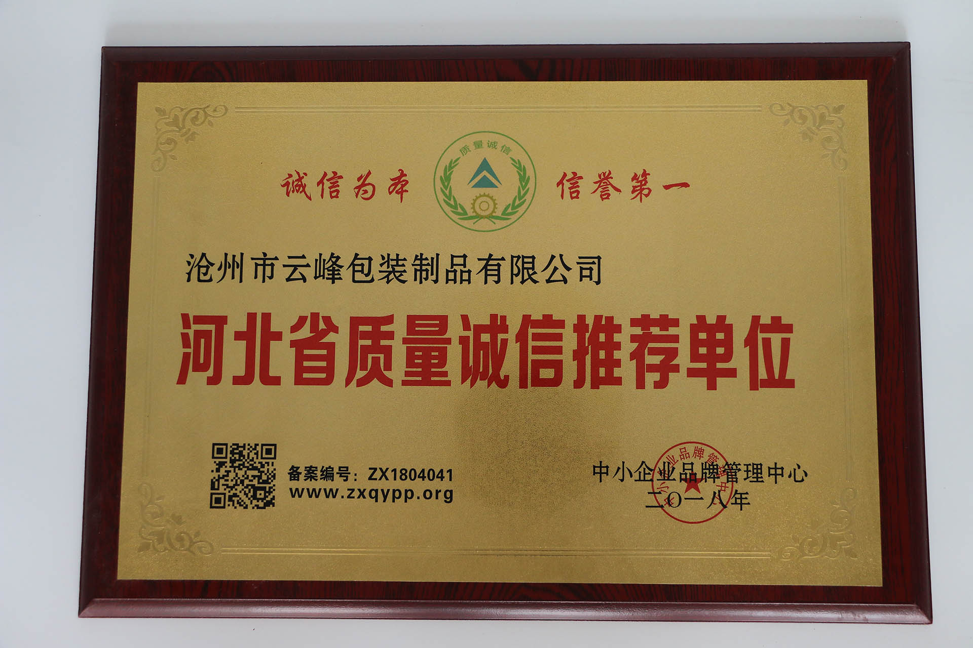 質(zhì)量誠信推薦單位