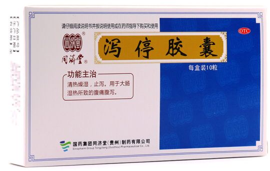 同濟(jì)堂 瀉停膠囊