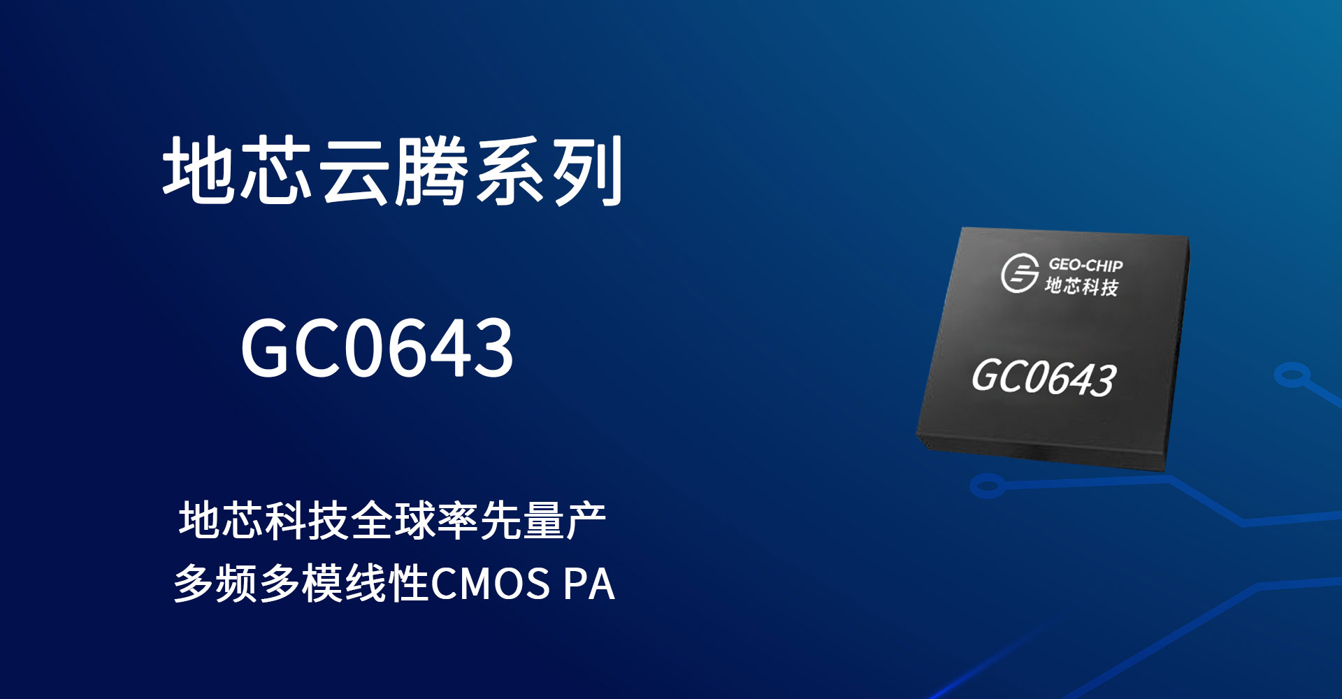 GC0643发布