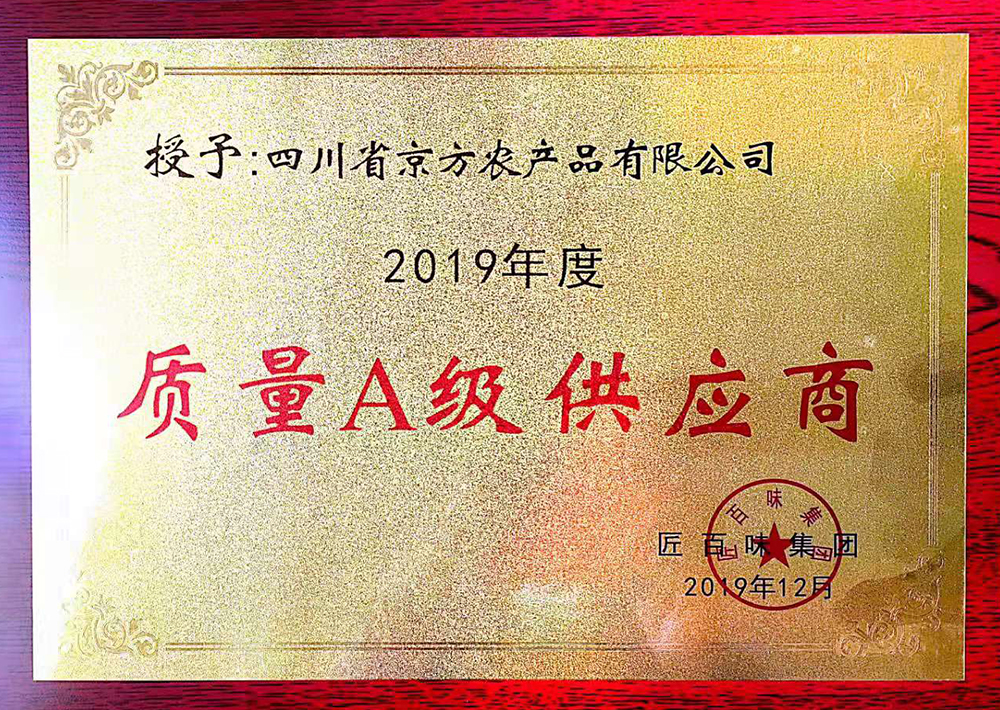 质量A级供应商