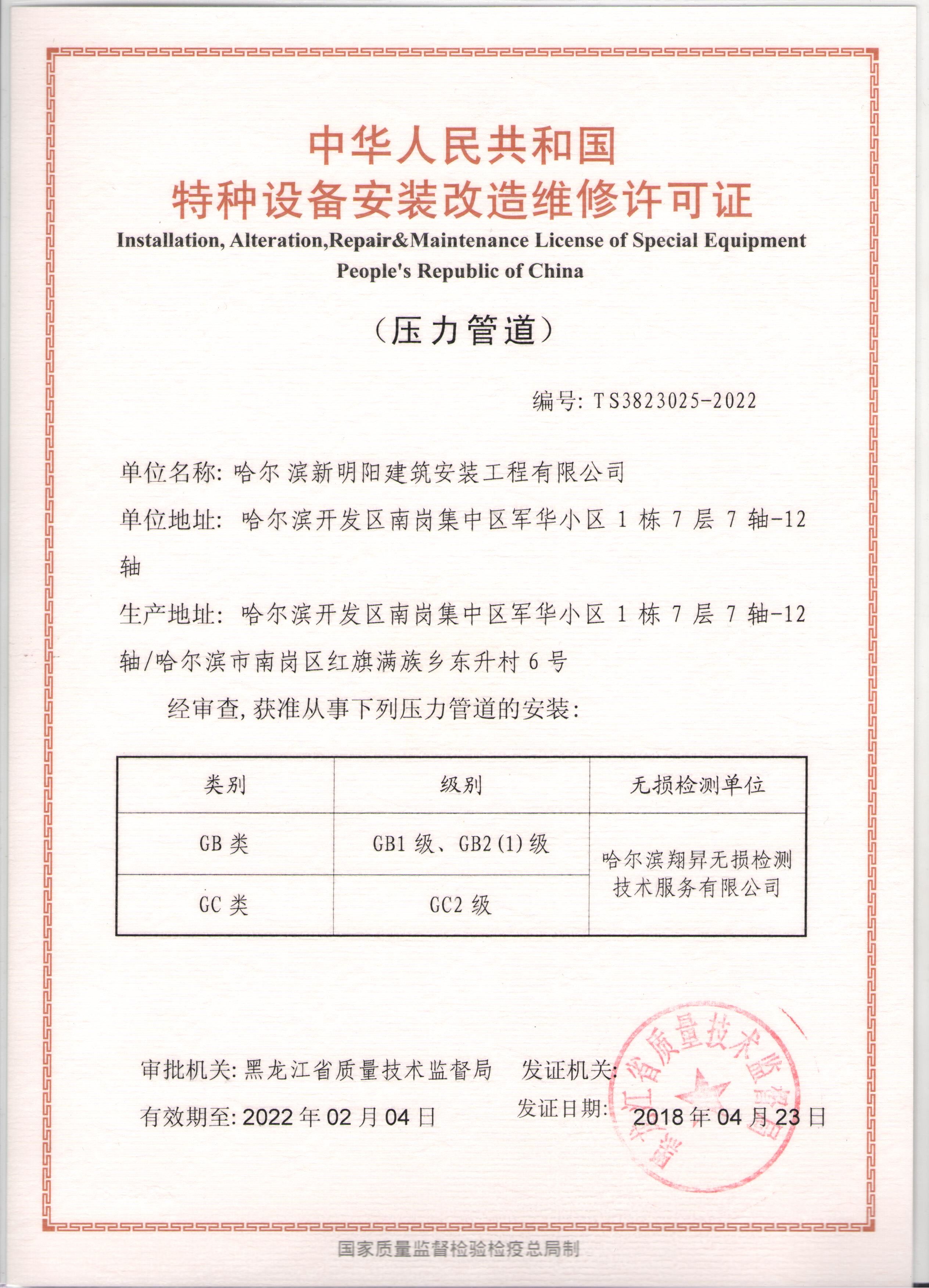 安裝維修許可證