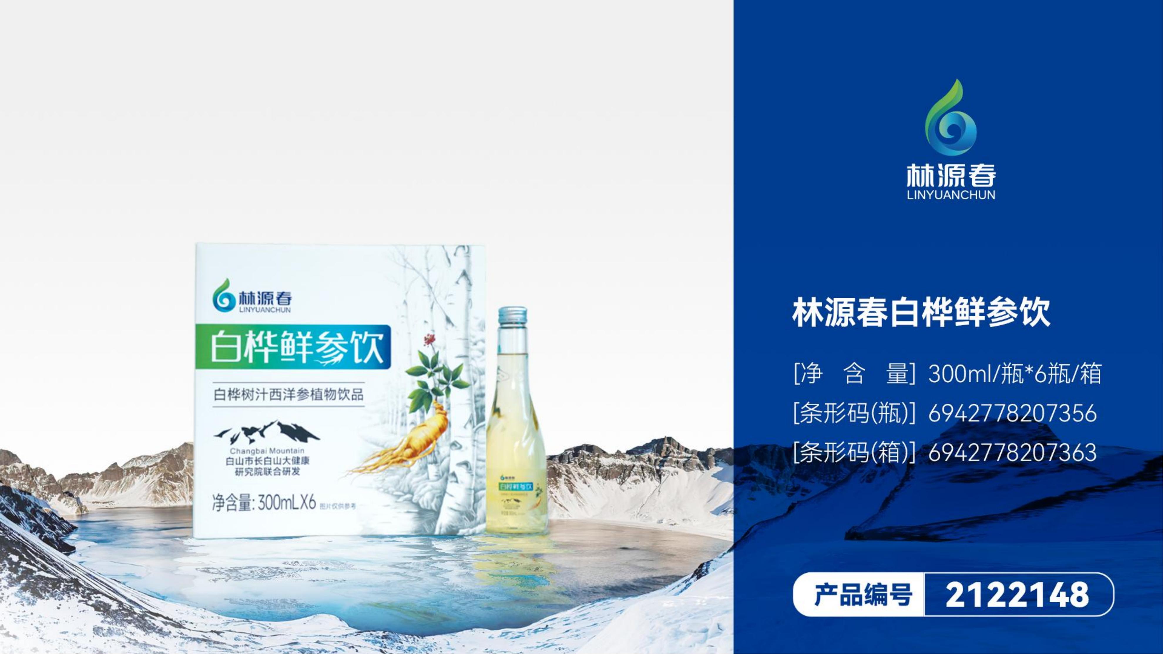 白樺樹汁西洋參植物飲品