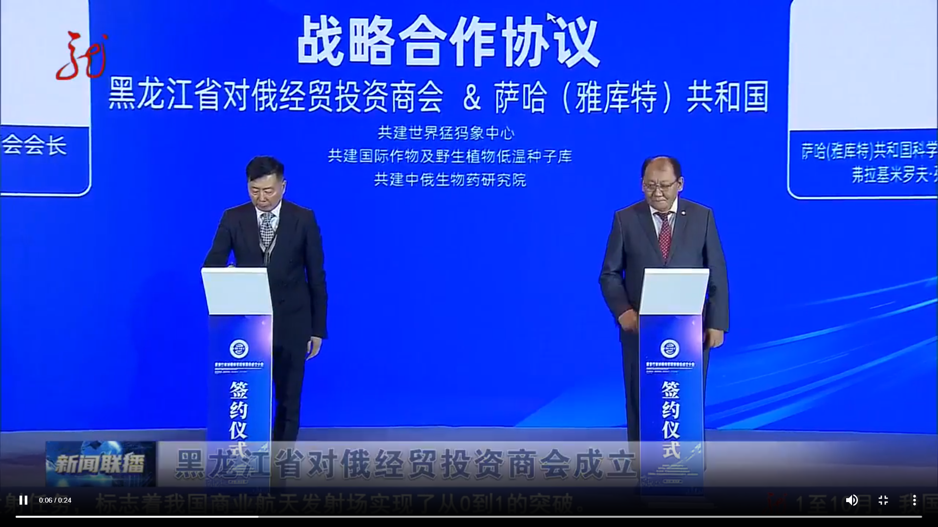黑龍江省對俄經貿投資商會成立