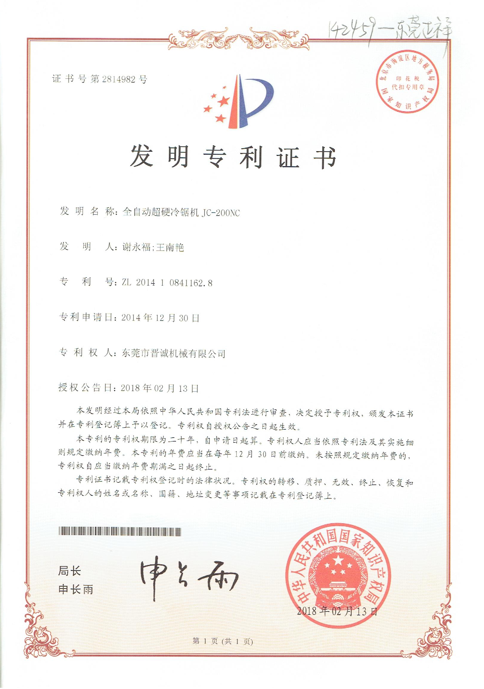 榮譽證書 榮譽證書