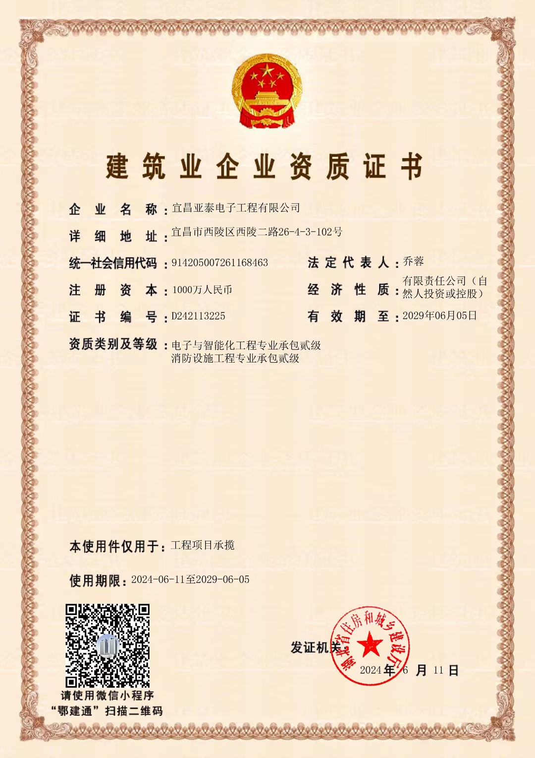 電子與智能化工程專業(yè)承包貳級消防設(shè)施工程專業(yè)承包貳級