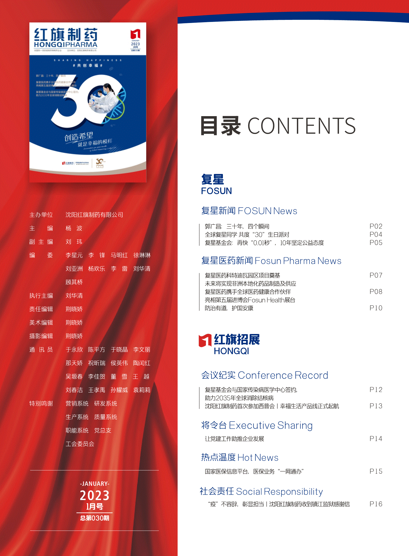 第30期內(nèi)刊