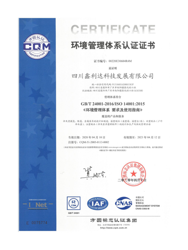 ISO14001環(huán)境管理體系認(rèn)證證書(shū)