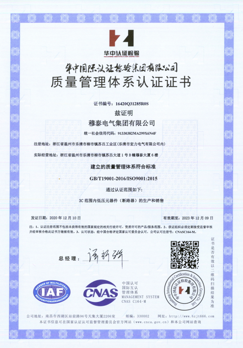 質(zhì)量管理體系認(rèn)證證書
