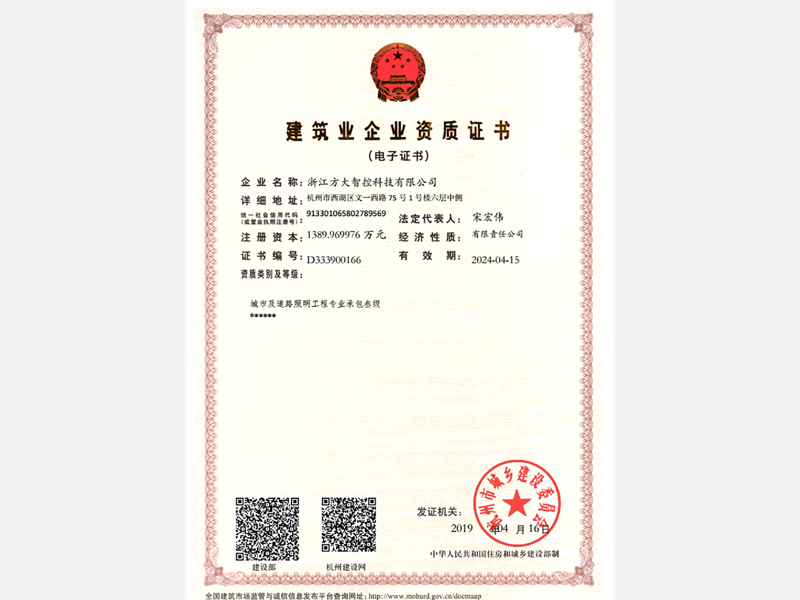 建筑业企业资质证书 建筑业企业资质证书