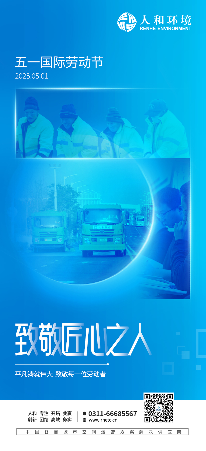 致敬匠心之人