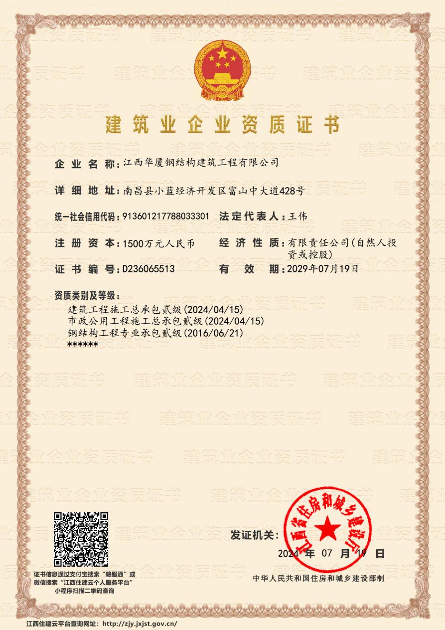 總包貳級資質證書