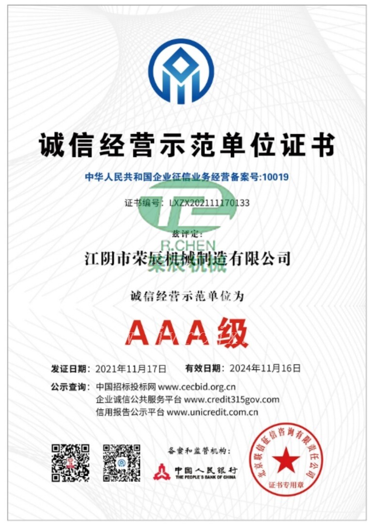 誠信經(jīng)營示范單位證書