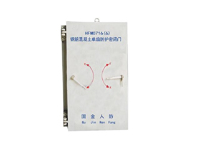 鋼筋混凝土單扇防護密閉門與密閉門