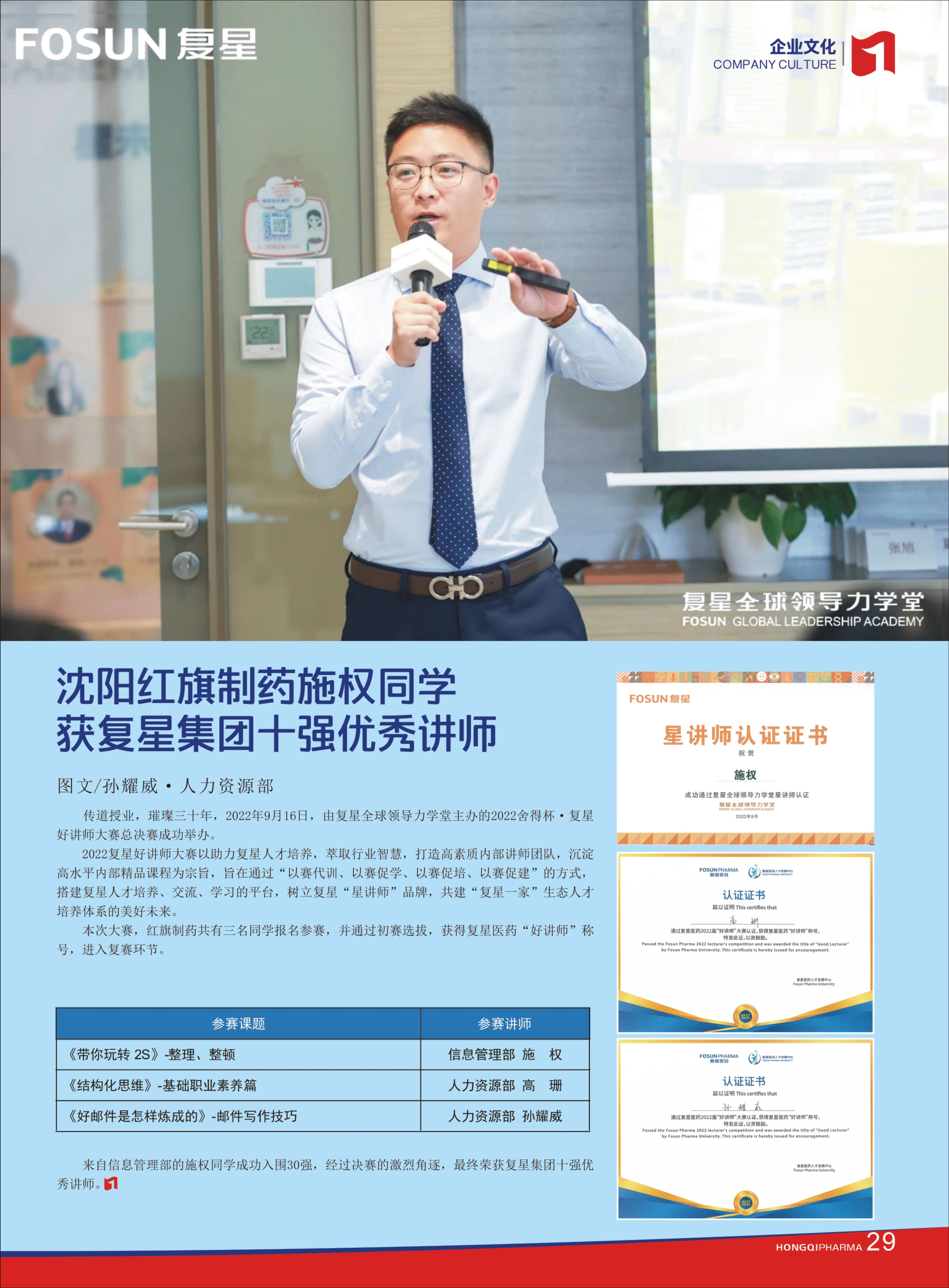 第29期內刊 第29期內刊