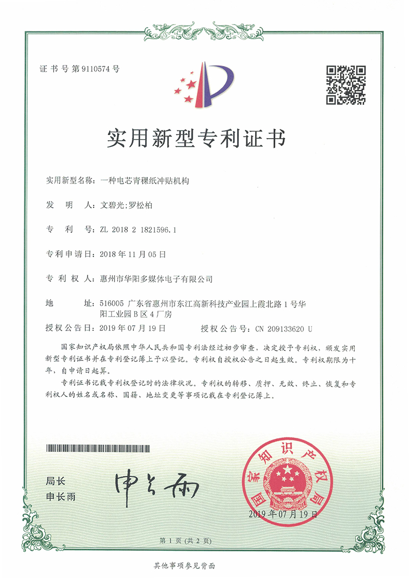 實用新型專利證書