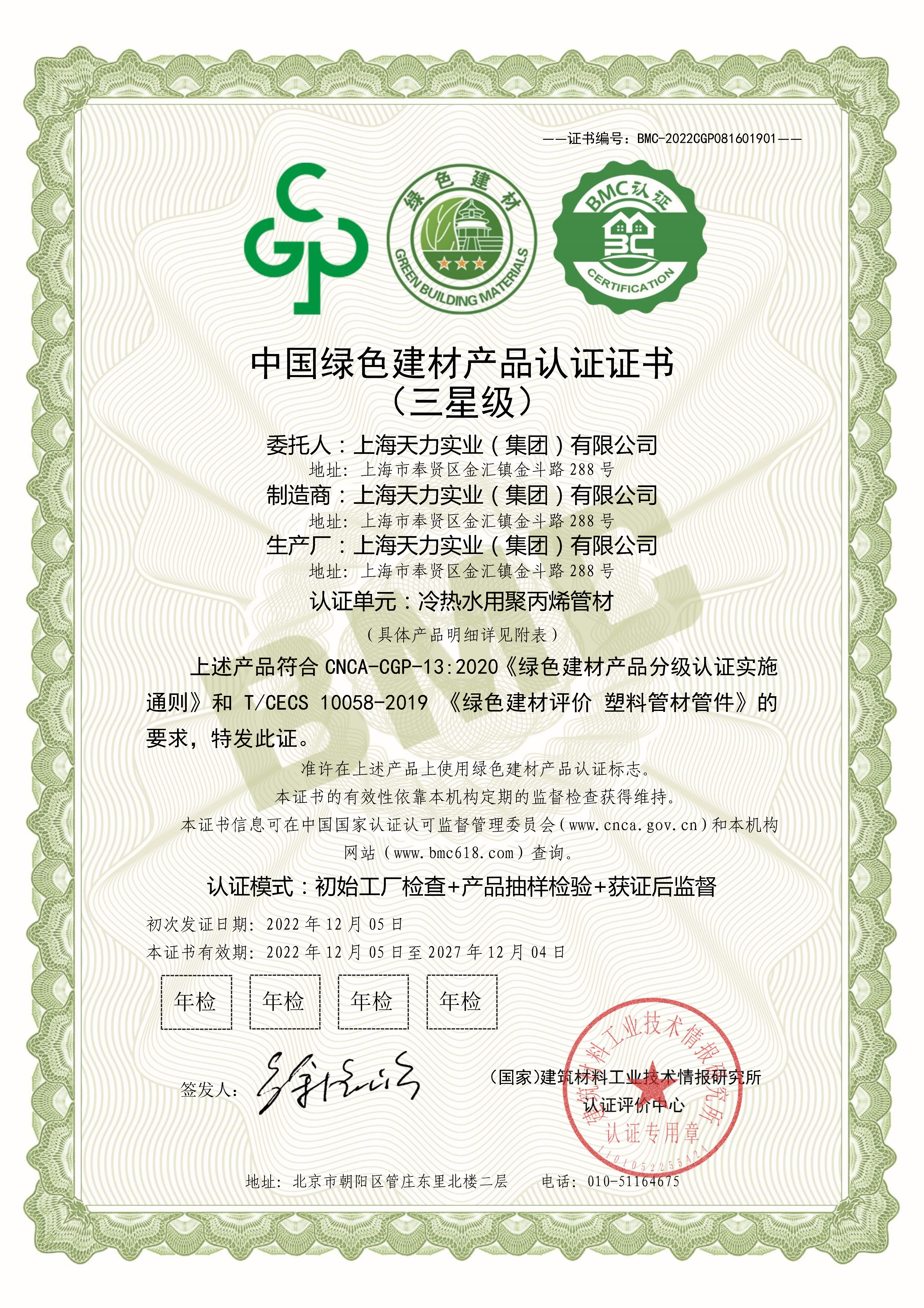 绿色建材产品认证-新葡萄8883平台PP-R管材-正
