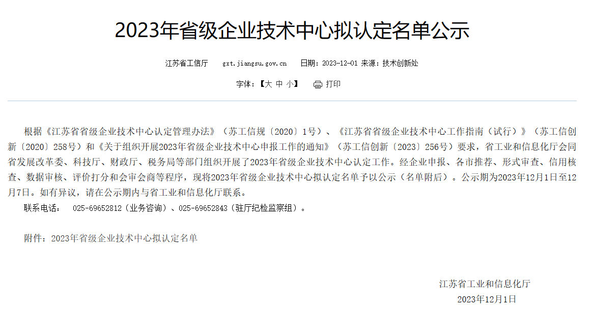 5357拉斯维加斯备用网址卫医科技通过2023年省级企业技术中心认定