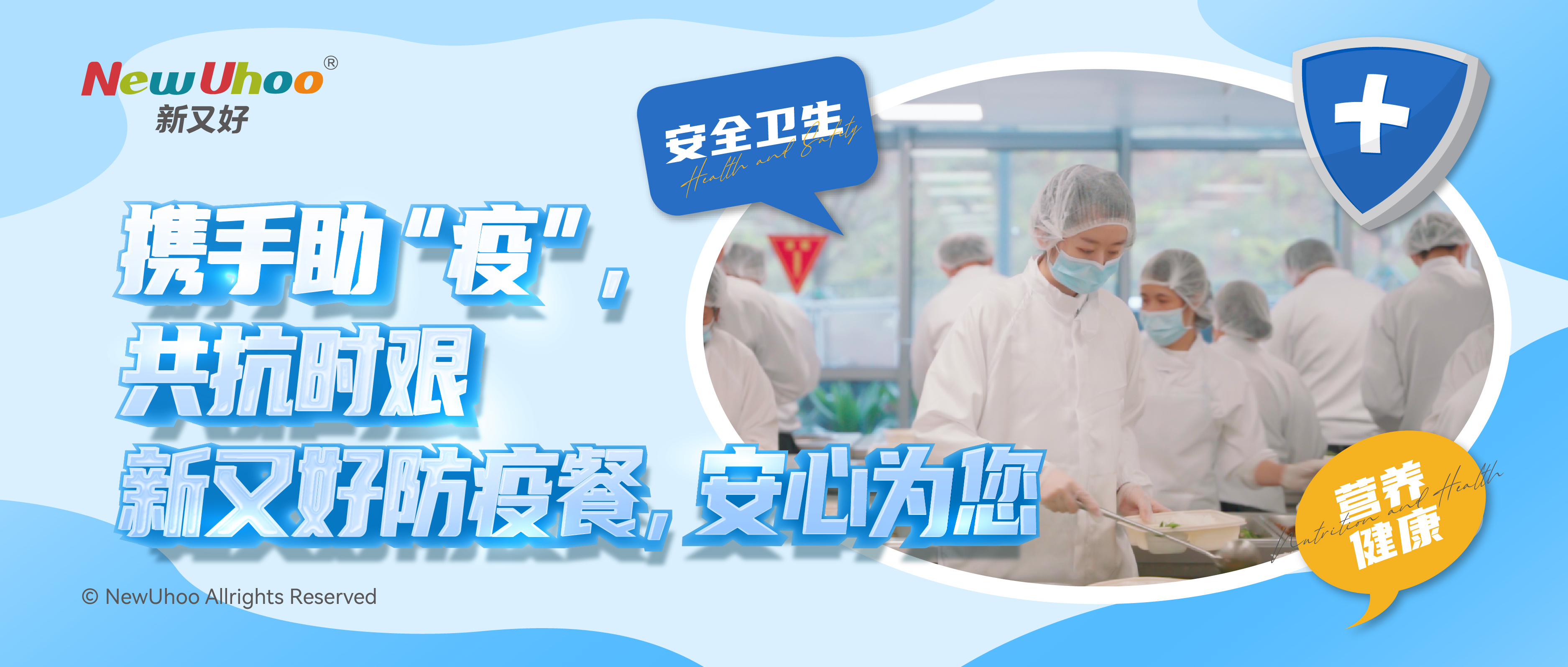 防疫餐 | 攜手助“疫”，共抗時艱