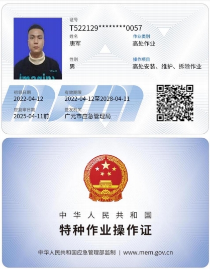 特種作業(yè)操作證5