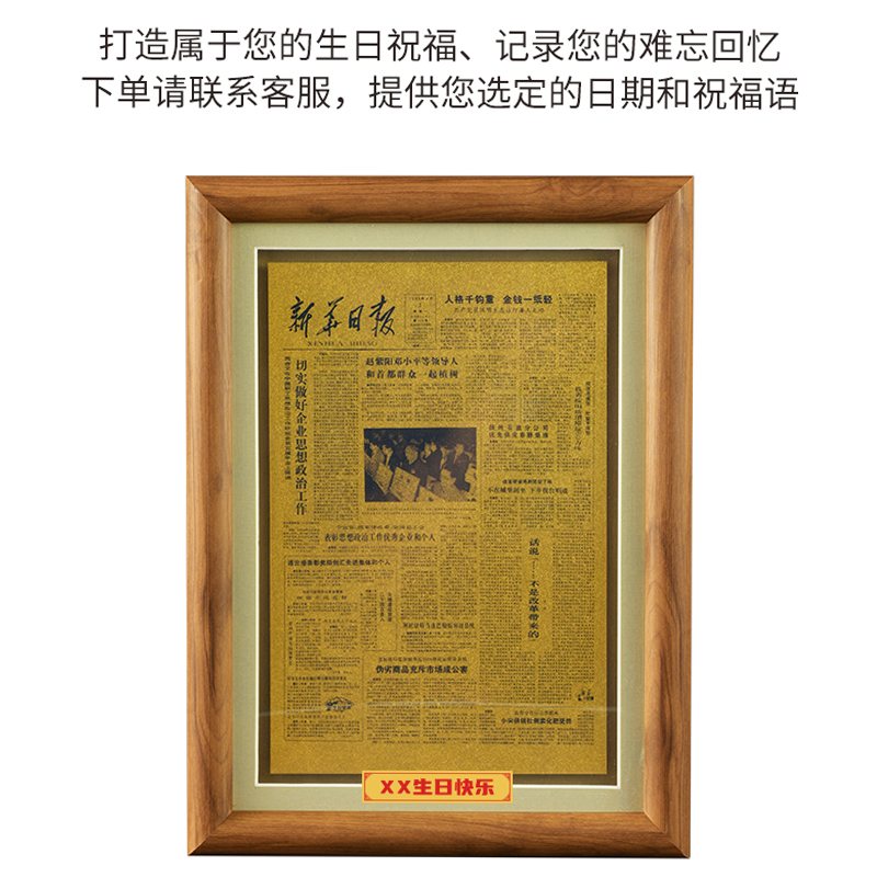 金箔画生日报（可定制）