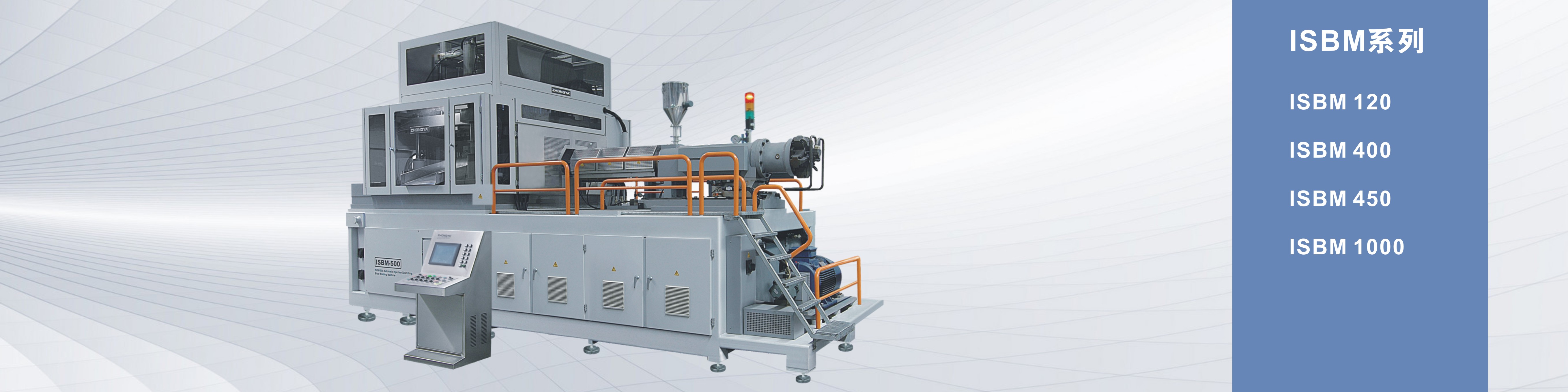 ISBM系列全自動注拉吹成型機