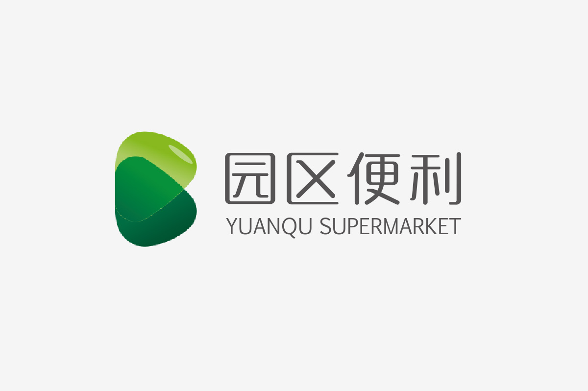 園區(qū)便利