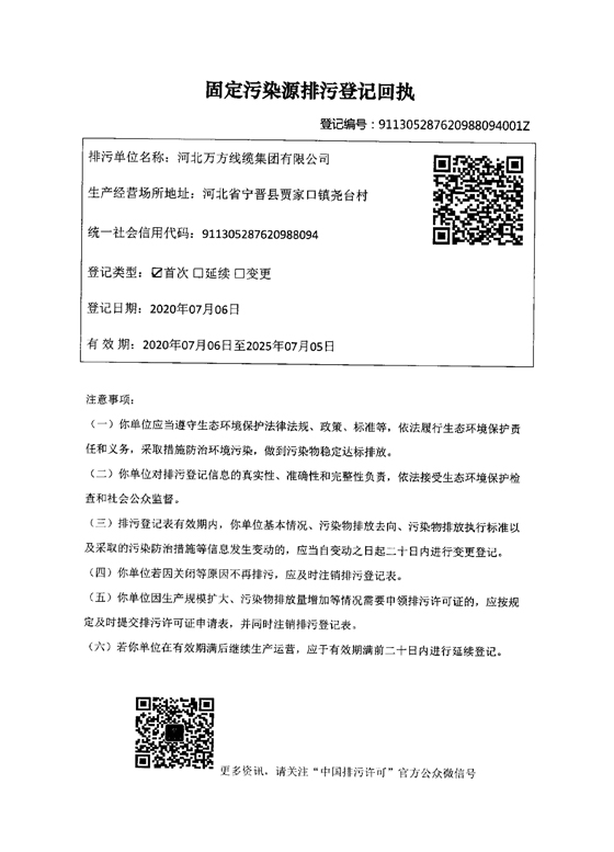 固定污染源排污登記回執