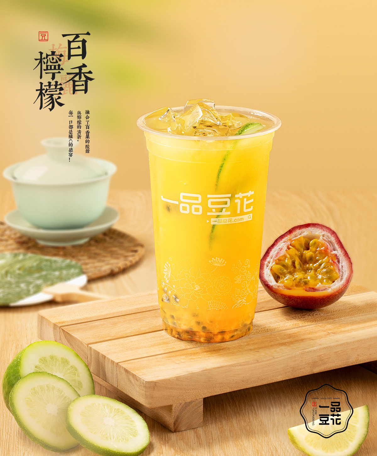 百香檸檬