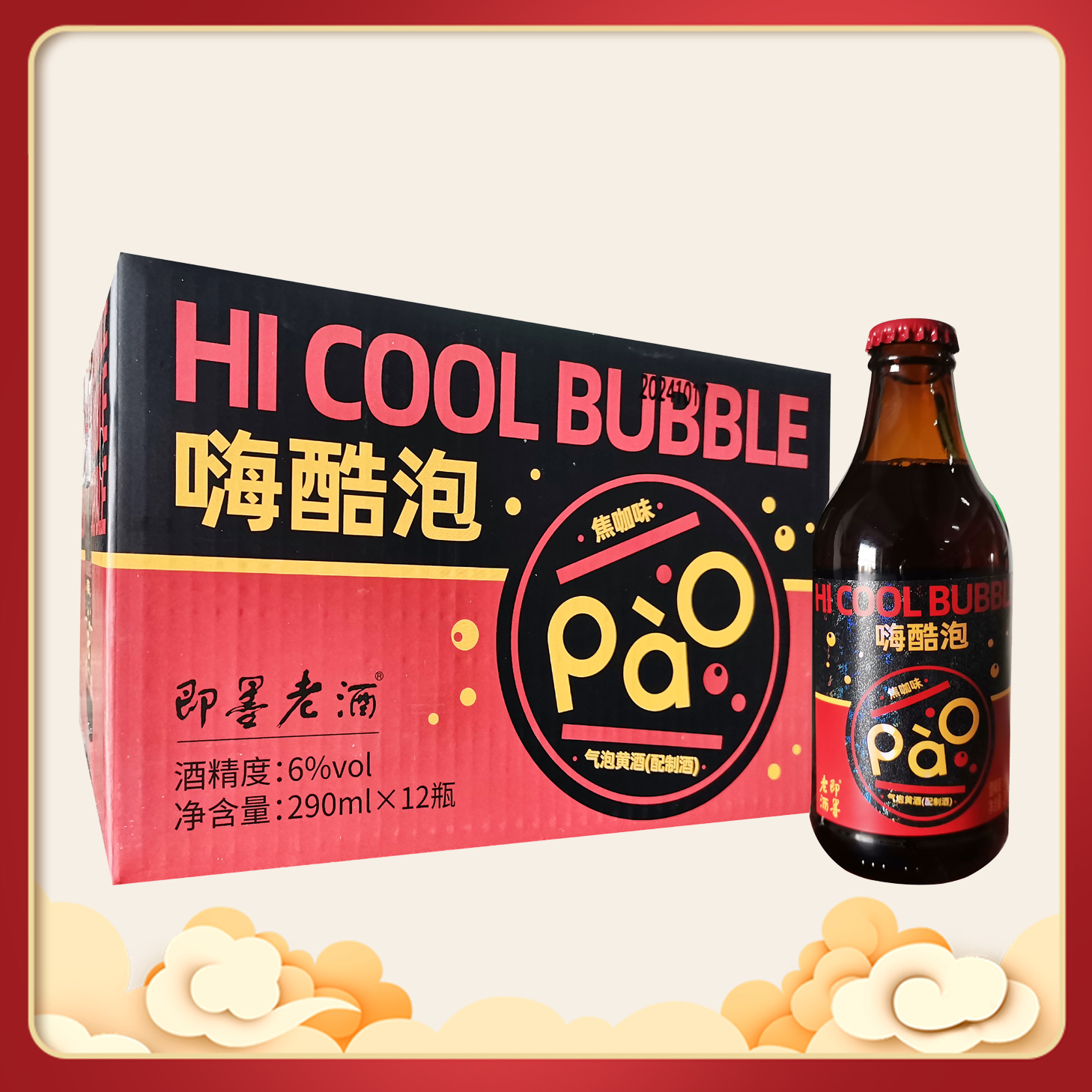 即墨老酒-氣泡黃酒嗨酷泡（焦咖味）