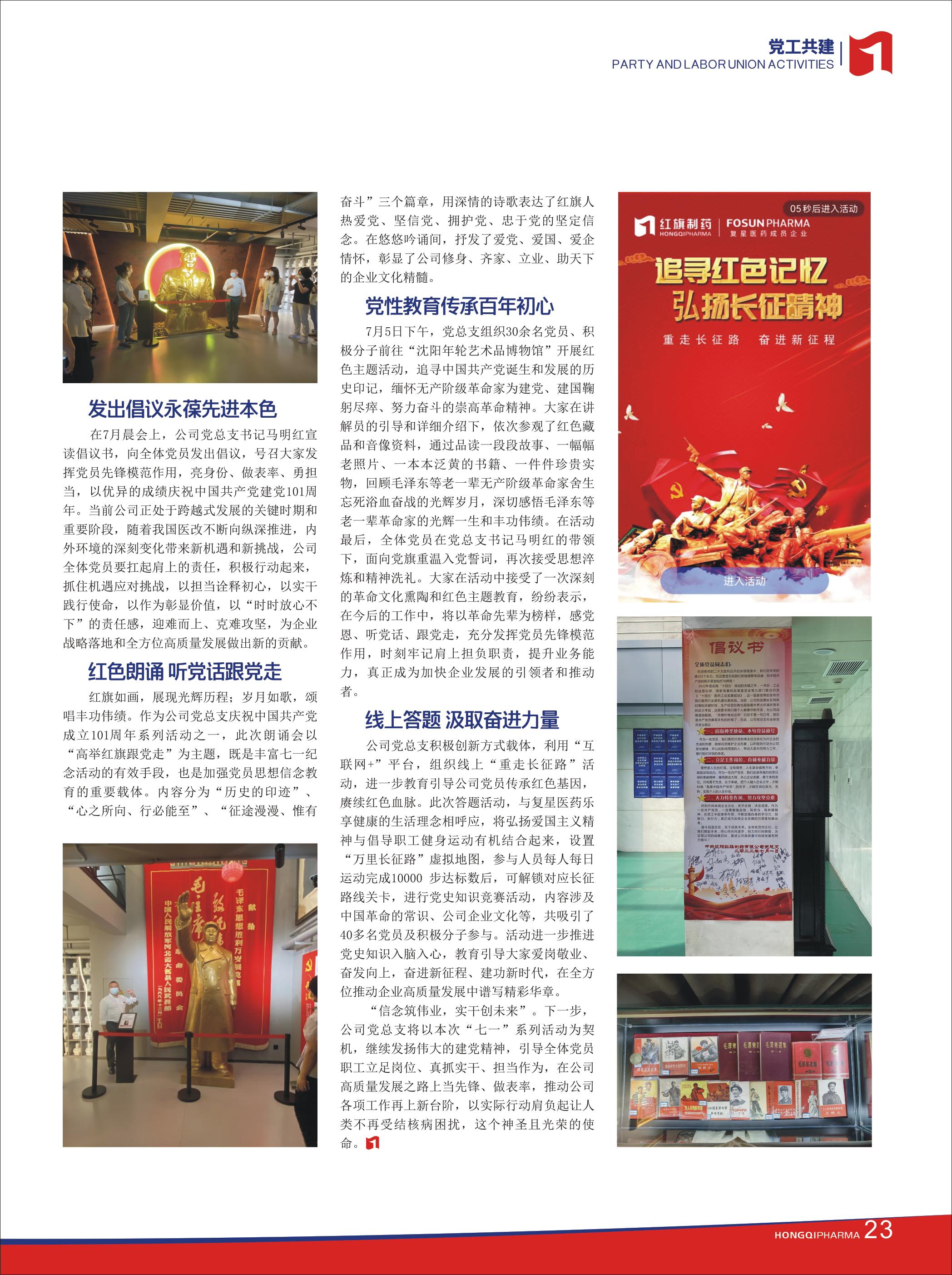 第28期內刊 第28期內刊