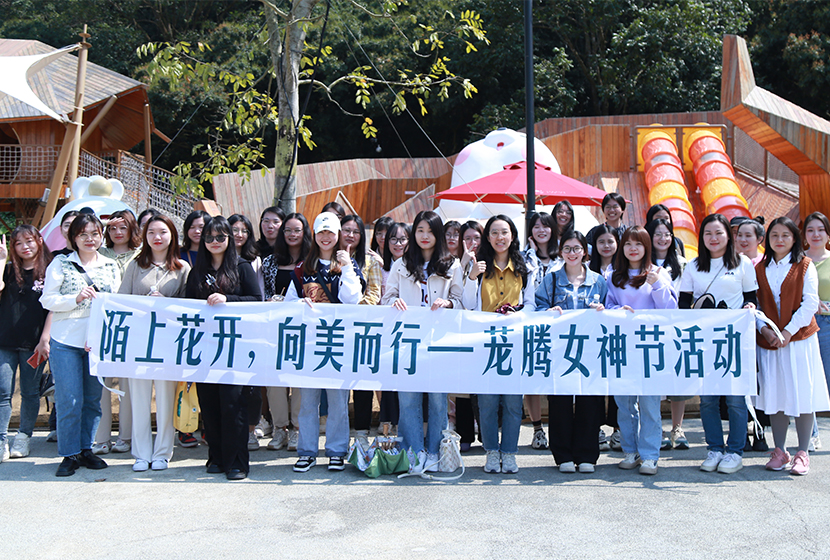 陌上花開,向美而行 | 蘢騰女神節(jié)活動 陌上花開,向美而行 | 蘢騰女神節(jié)活動
