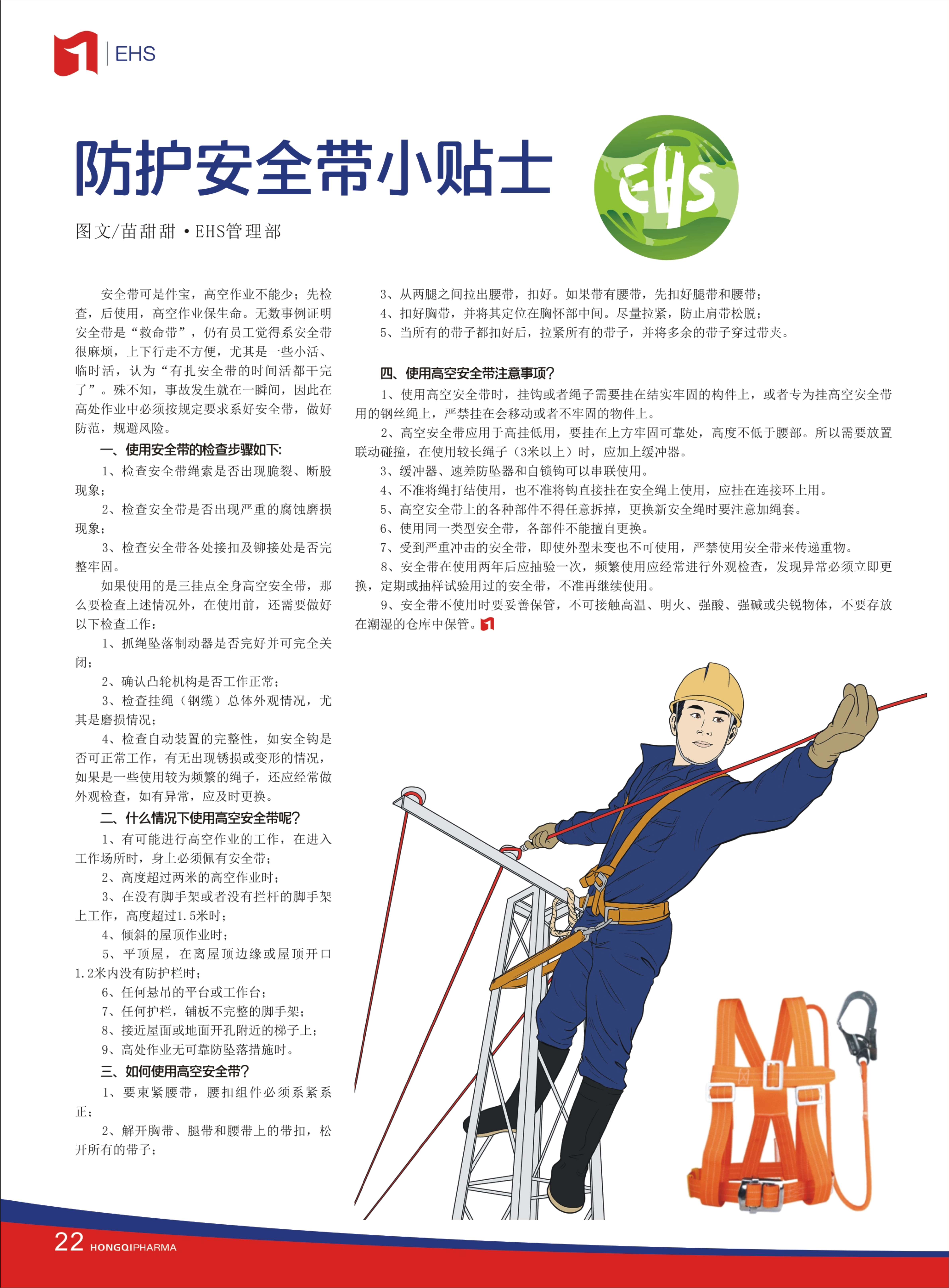 第29期內刊 第29期內刊