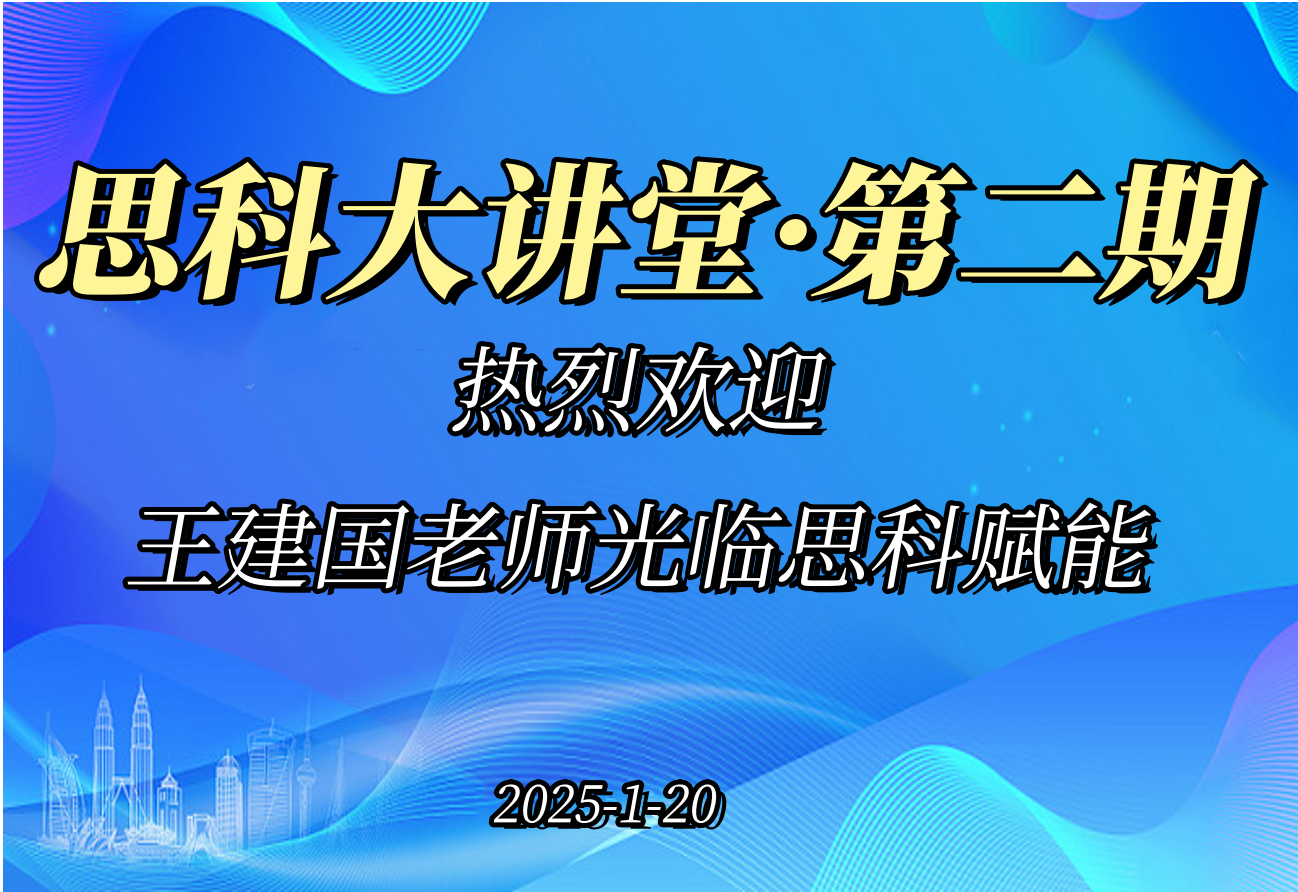 思科舉行第二期《思科大講堂》活動