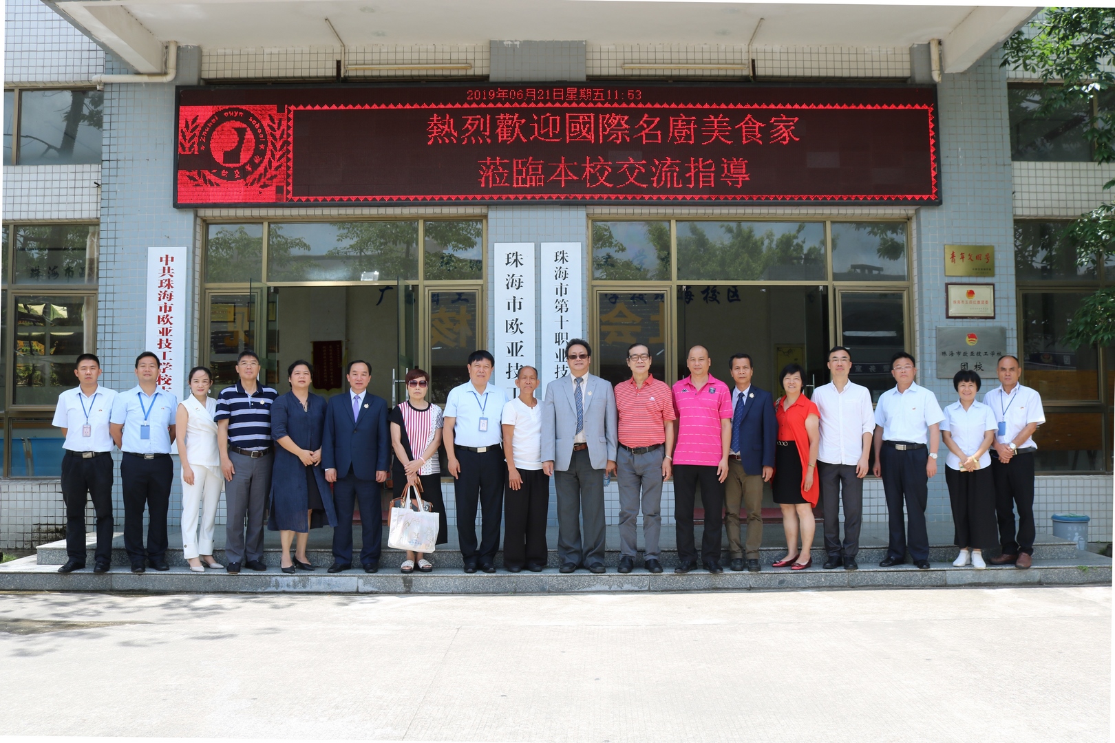 我舉辦廣東省粵菜師傅培養基地高級技術顧問聘任儀式暨廣東省粵菜師傅培養基地（珠海）培養烹飪技能人才國際研討會。