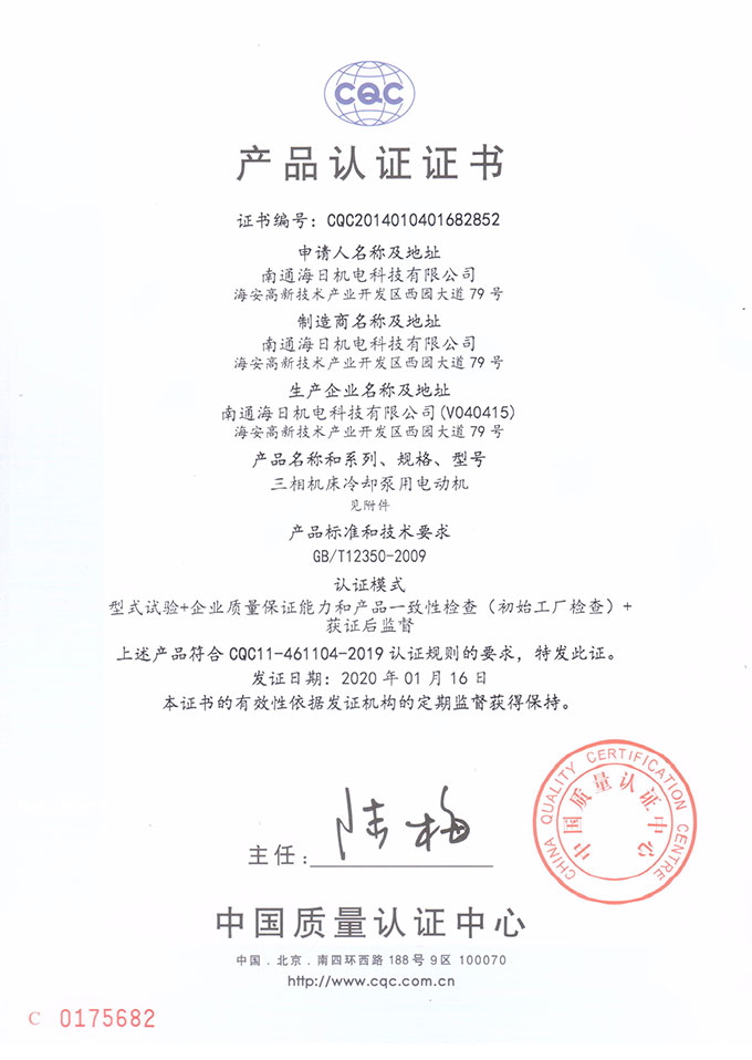CQC-冷卻泵系列
