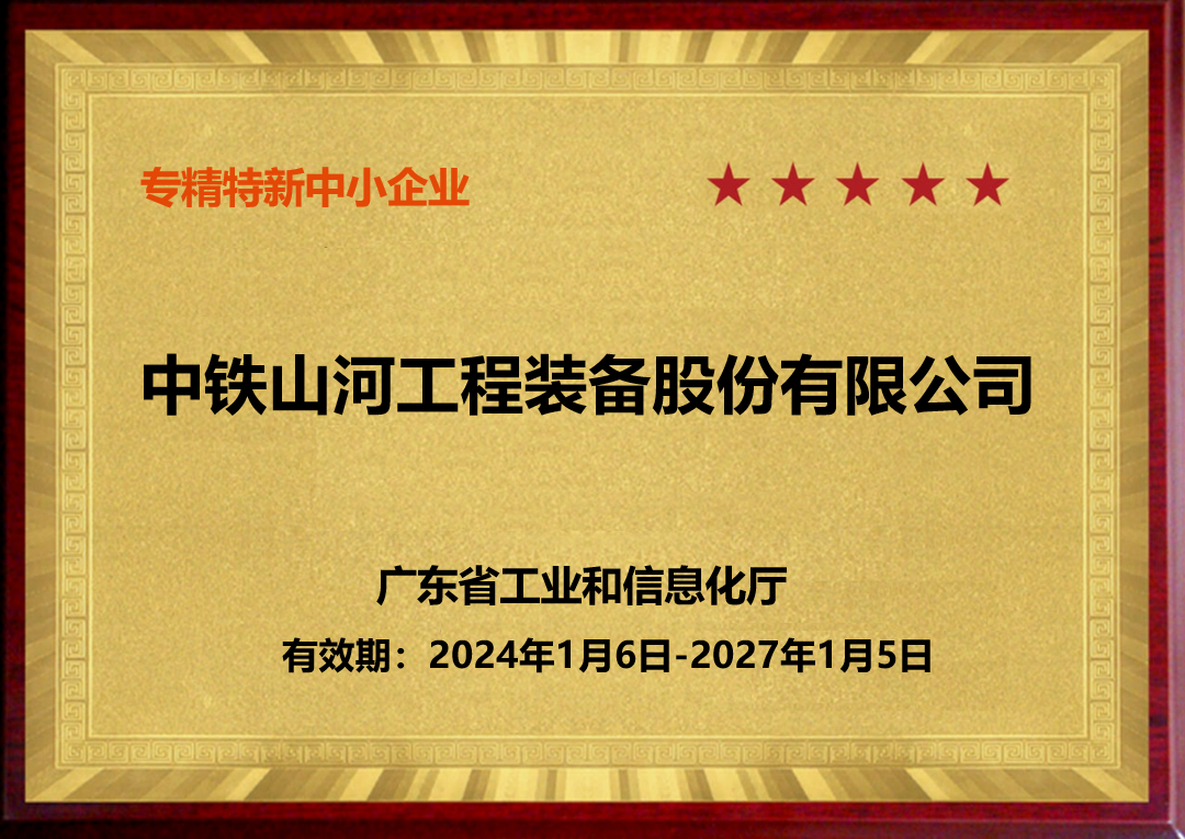 专特精新中小企业