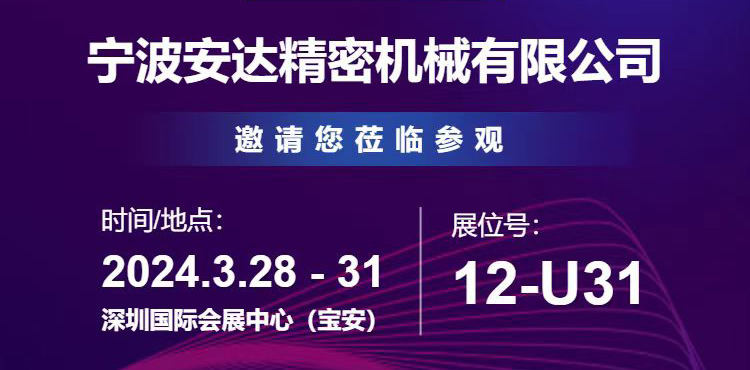 官网将于2024年3月28日至3月31日参加深圳工业展