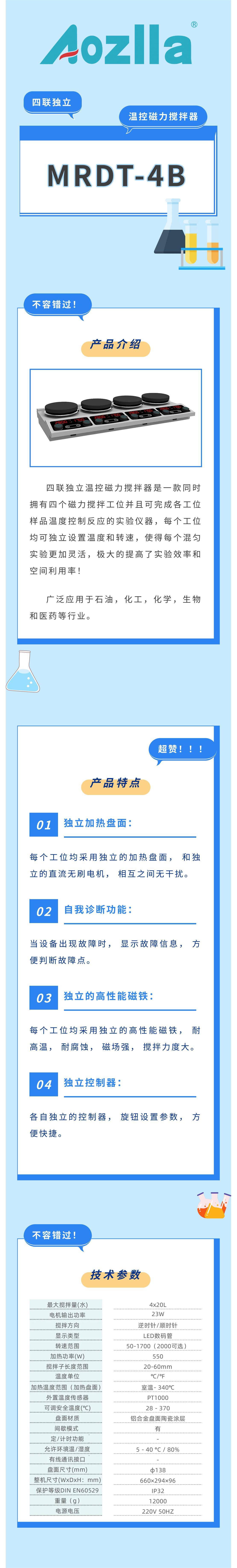 四聯(lián)獨(dú)立溫控磁力攪拌器MRCT-4B