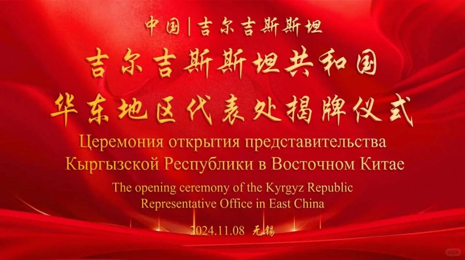 共啟新程 贏在未來┃揭牌儀式見證陸英匯國際成為吉爾吉斯斯坦企業(yè)家協(xié)會華東代表處