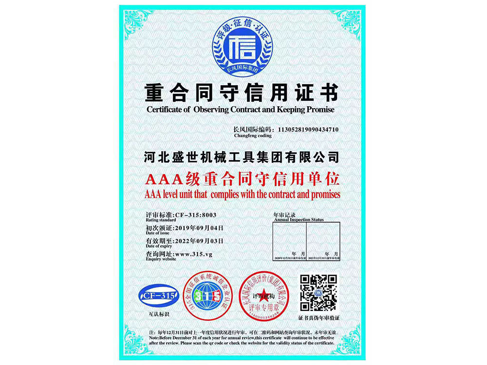 3A級重合同守信用單位