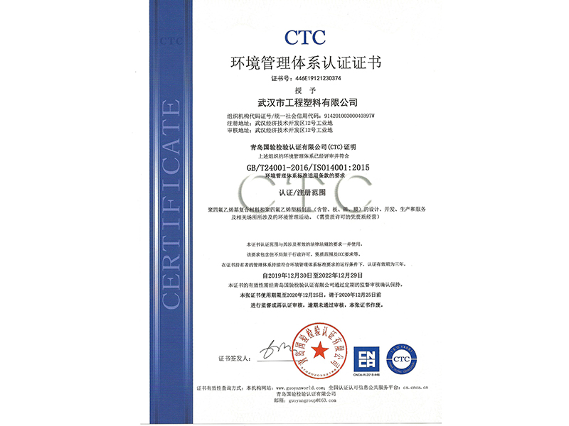 環境管理體系認證證書（中文）