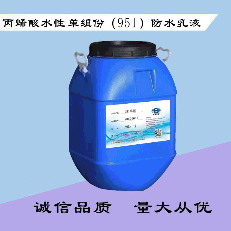 丙烯酸水性單組份（951）防水乳液