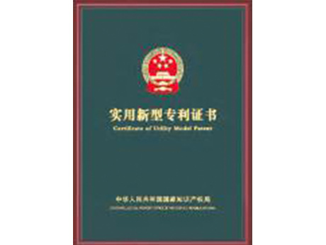 實用新型專利證書