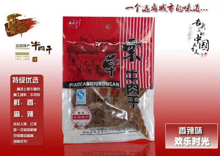 香辣