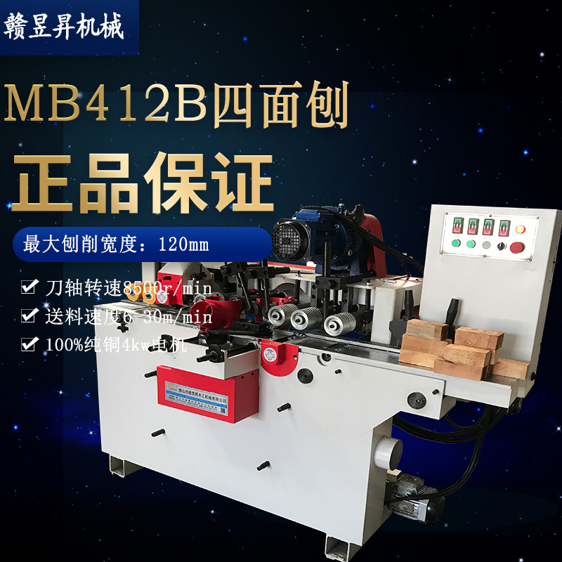 MB412四面刨