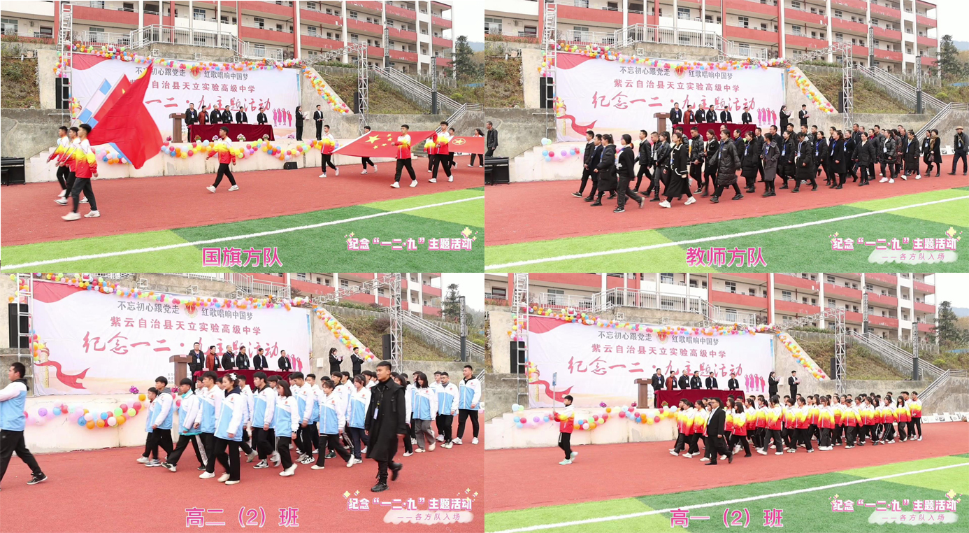 不忘初心跟黨走·紅歌唱響中國夢——天立高中組織開展“一二·九”主題活動
