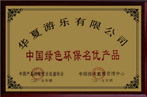 榮譽資質
