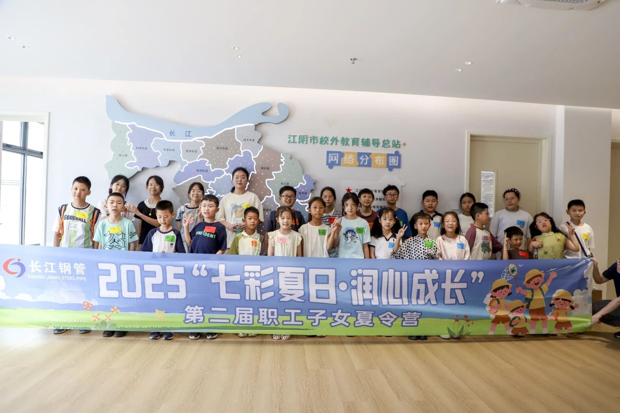 盛夏守护 收获成长 | 第二届职工子女夏令营